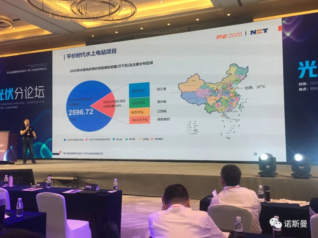 平价时代漂浮电站的优势分析 | 诺斯曼受邀参加“第五届新能源电站设计工程与设备选型研讨会”并作精彩发言(图3) 平价时代漂浮电站的优势分析 | 诺斯曼受邀参加“第五届新能源电站设计工程与设备选型研讨会”并作精彩发言(图3)