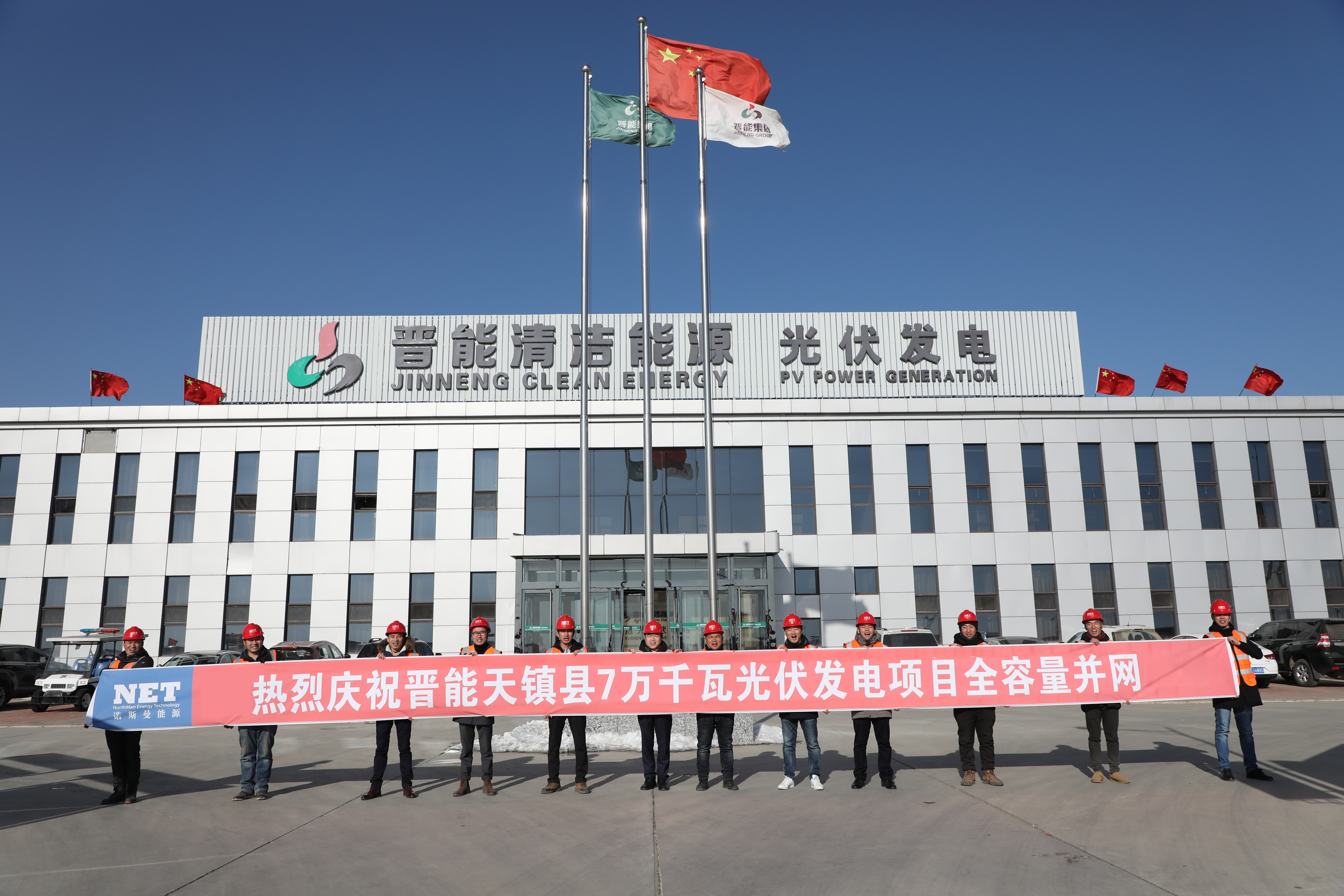 热烈庆祝我司承建的山西天镇70兆瓦光伏电站于12月28日成功全容量并网发电！成为2019年山西省首座全容量并网竞价光伏电站项目！(图1)